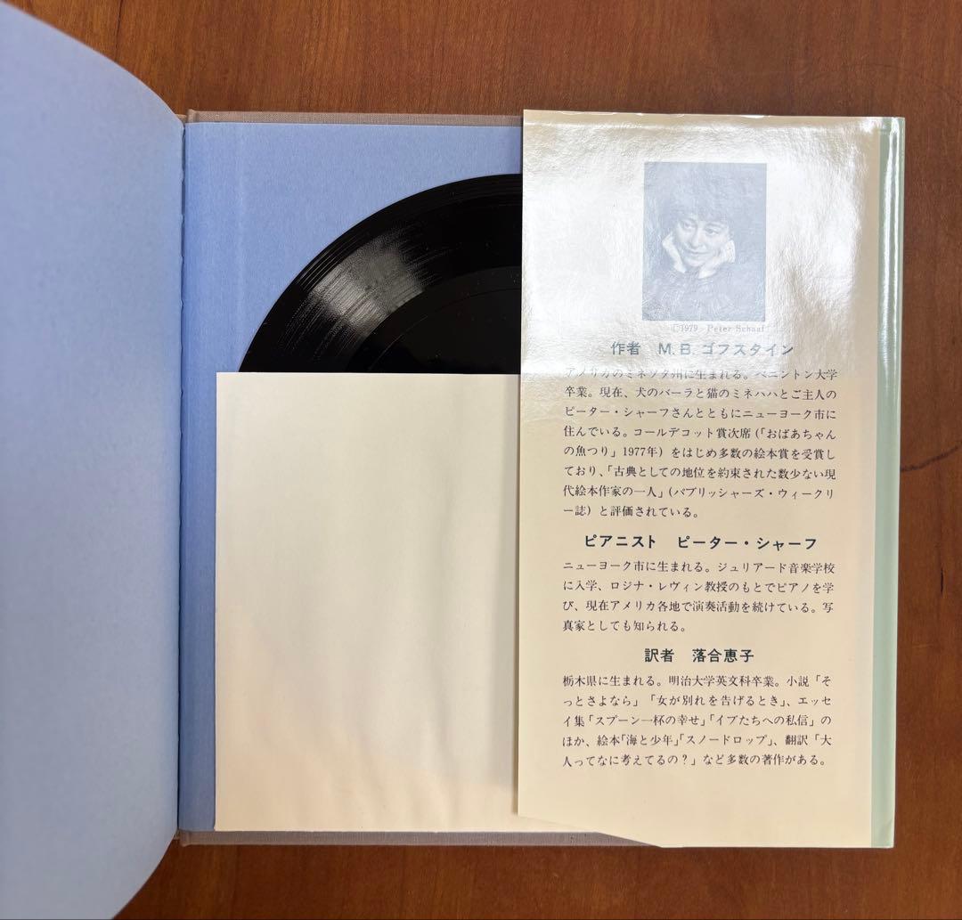 ゴフスタインの本 全４冊　函入り　全冊初版　アテネ書房