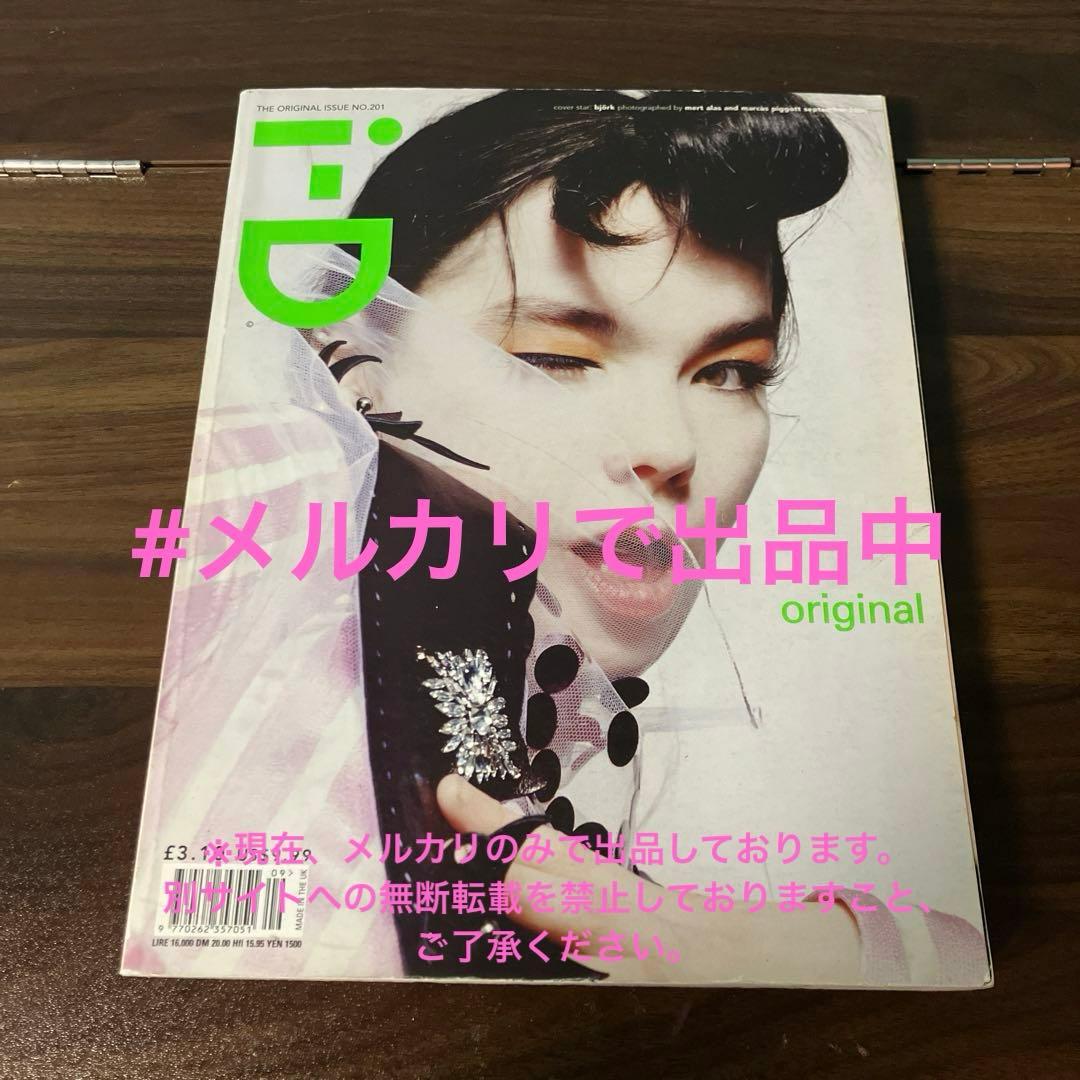 激レア i-D MAGAZINE No. 201 (2000年9月) Björk