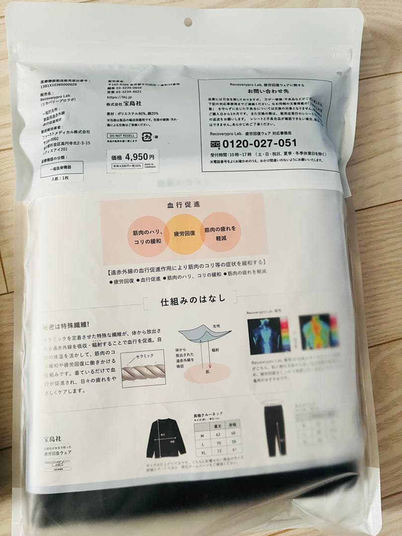 リカバリープロダクツ Mサイズ ブラック トップスとパンツセット
