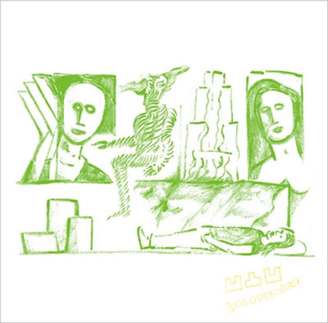 志人×ON TODA 凹凸凹~BOKODEKOBOKO~