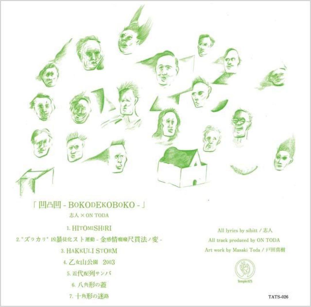 志人×ON TODA 凹凸凹~BOKODEKOBOKO~