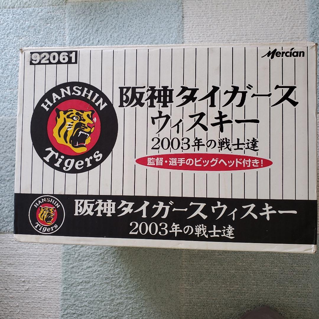 限定販売 阪神タイガース2003年優勝記念ウイスキー 監督選手のビッグヘッド付