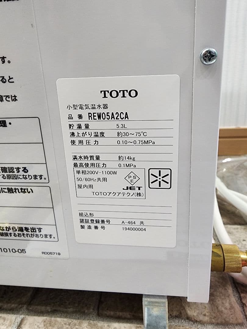 REW05A2CA　TOTO 湯ぽっと　パブリック洗面・手洗い用　大阪