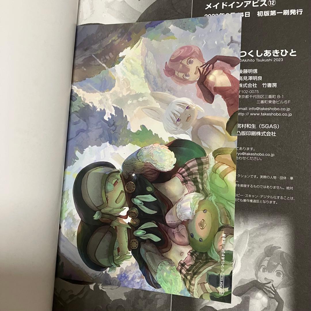 【美品】　メイドインアビス 13巻