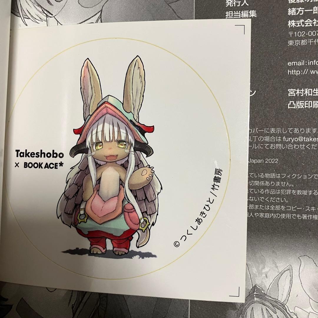 【美品】　メイドインアビス 13巻