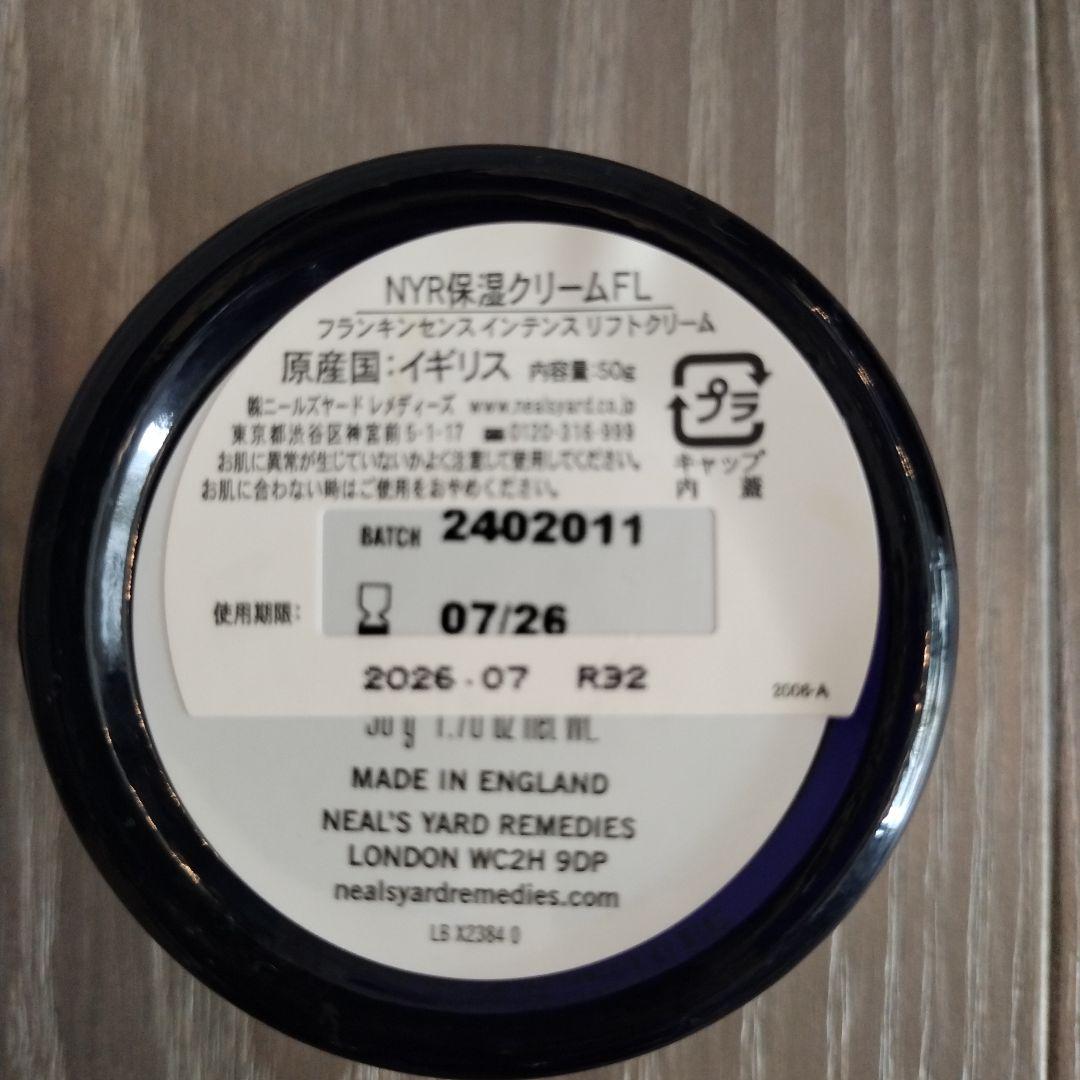 フランキンセンス　リフトクリーム