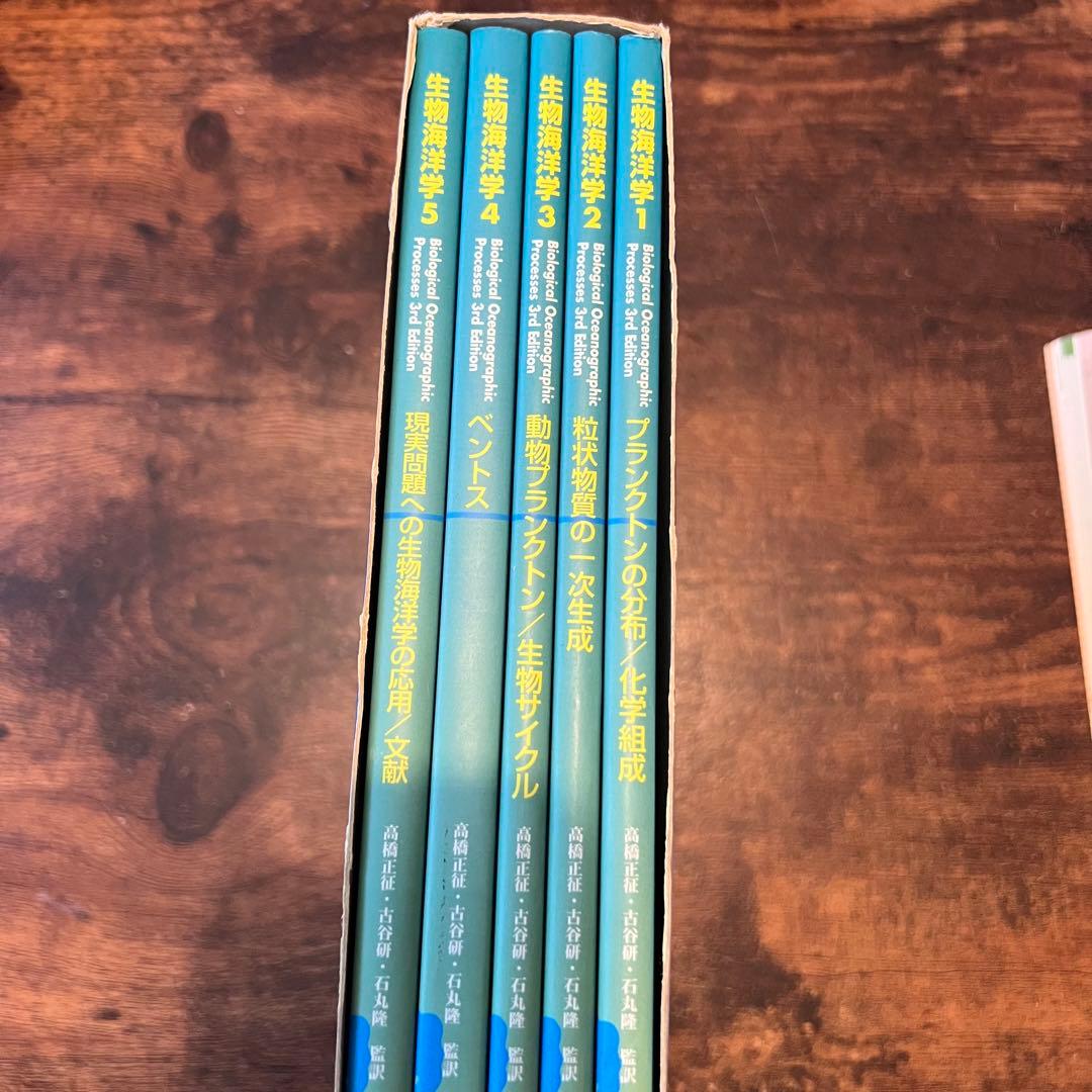 生物海洋学 東海大学出版会 高橋正征 古谷研 石丸隆 監訳