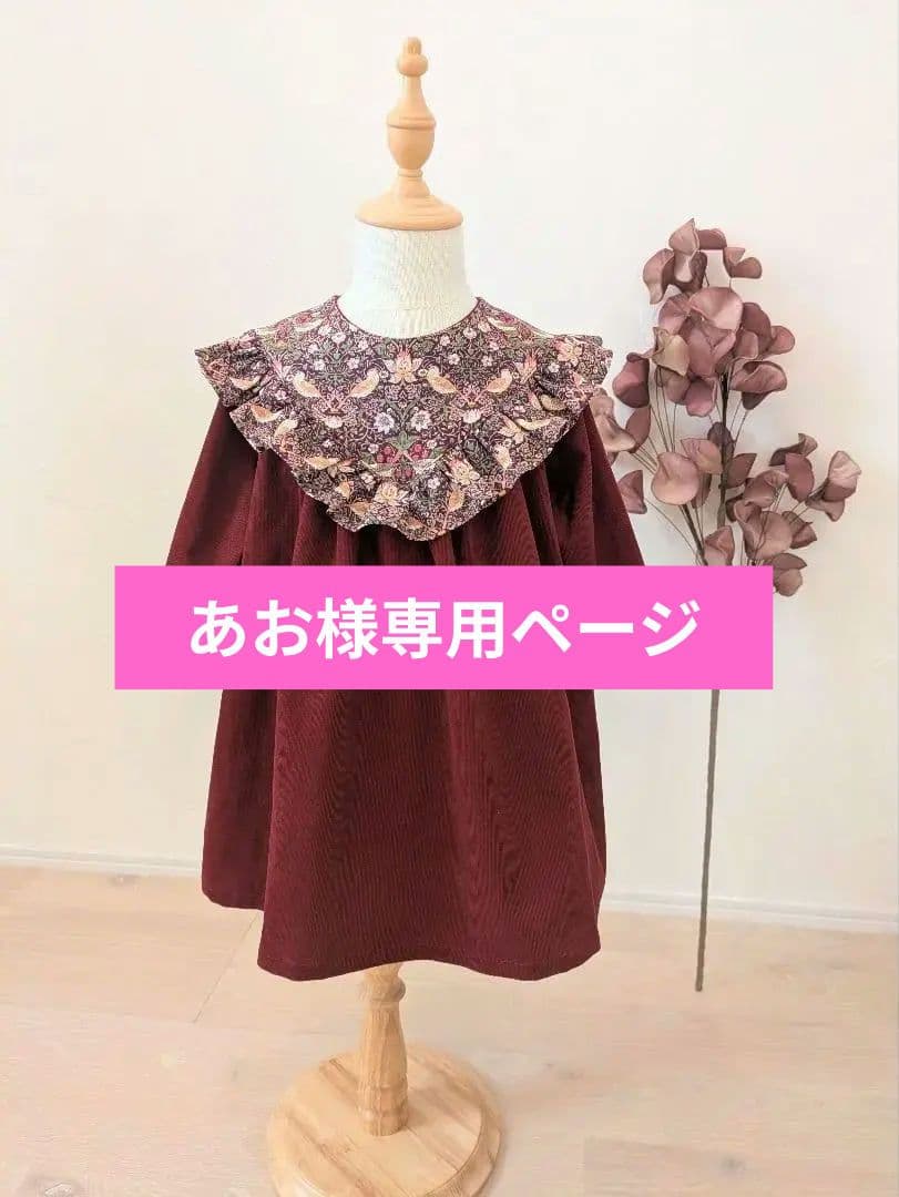 あおページ　Vヨークフリルワンピース　90、100cm　シャツ110cm