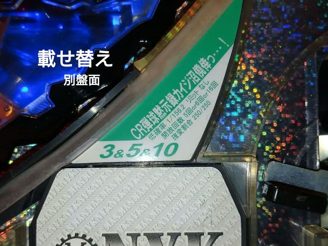 パチンコ■実機■高尾◆弾球黙示録カイジ◆フルオート◆送料込・引取りOK◆甘デジ