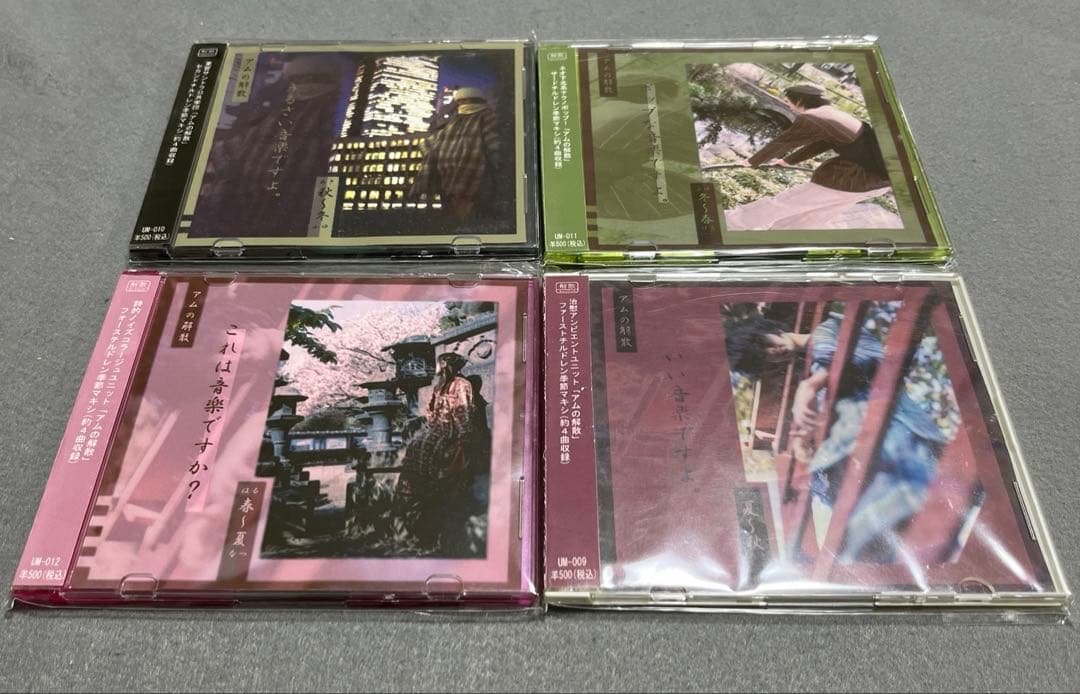 アムの解散　CD4枚セット