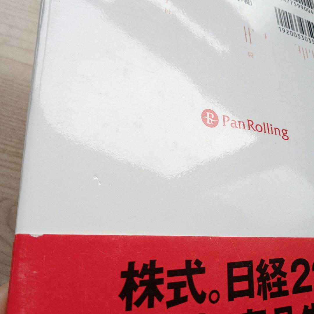 TFブレイクアウト！ 明確なルール&明快な売買 初版 帯付き