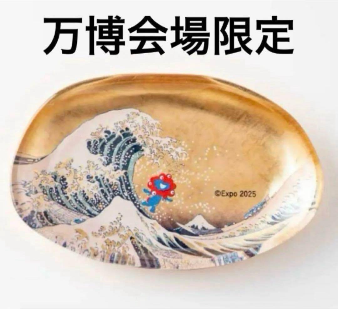 箔一　万博　ミャクミャク 箔名画　北斎　トレー　神奈川沖浪裏　凱風快晴　セット