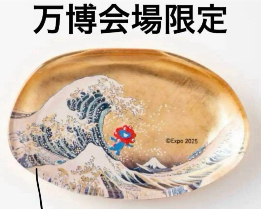 箔一　万博　ミャクミャク 箔名画　北斎　トレー　神奈川沖浪裏　凱風快晴　セット