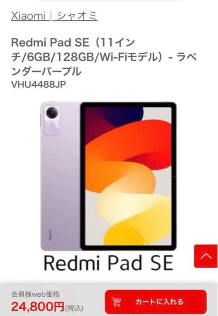 Xiaomi Redmi Pad SE 11インチ 128GB