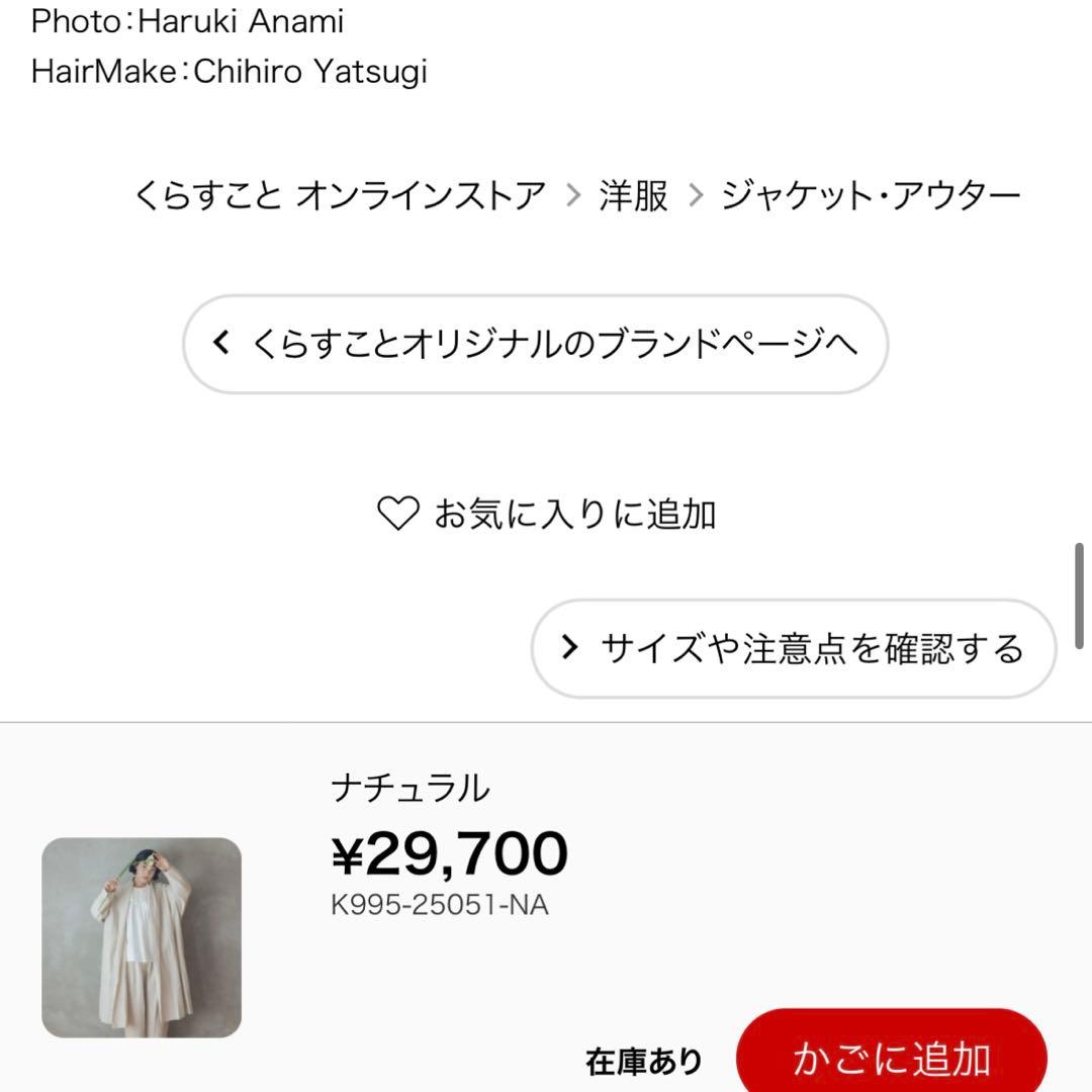 くらすこと　リネンコットンのローブコード