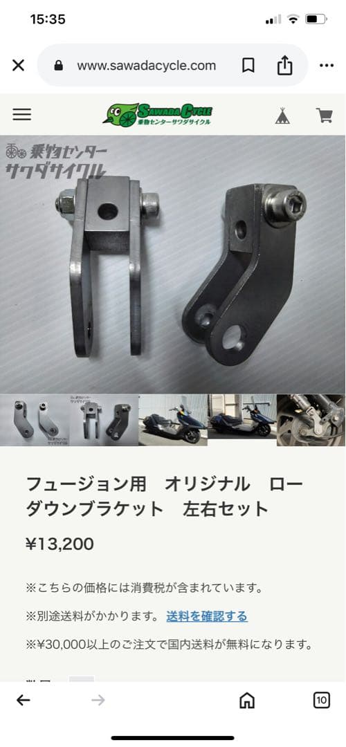 ホンダフュージョン　ローダウンブラケット