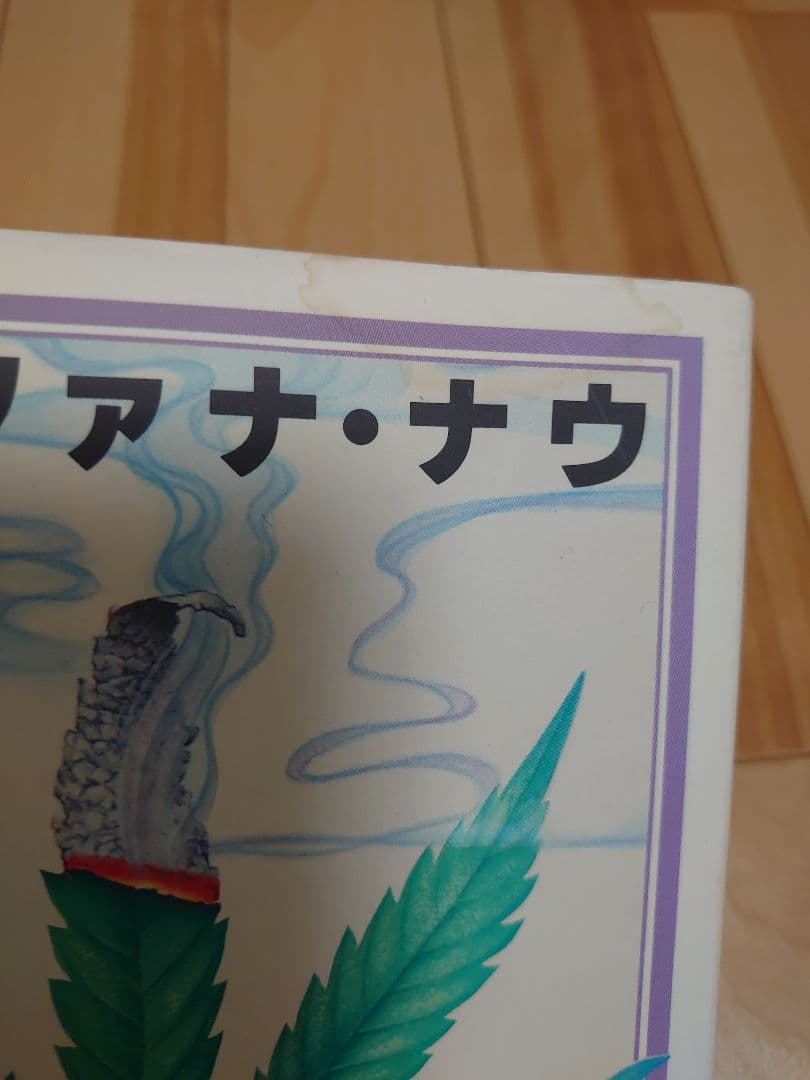 【絶版】マリファナX、ハイ、ナウ3冊