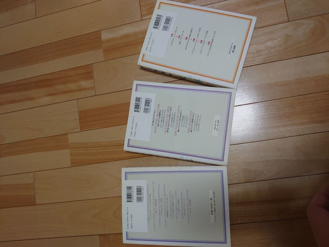 【絶版】マリファナX、ハイ、ナウ3冊