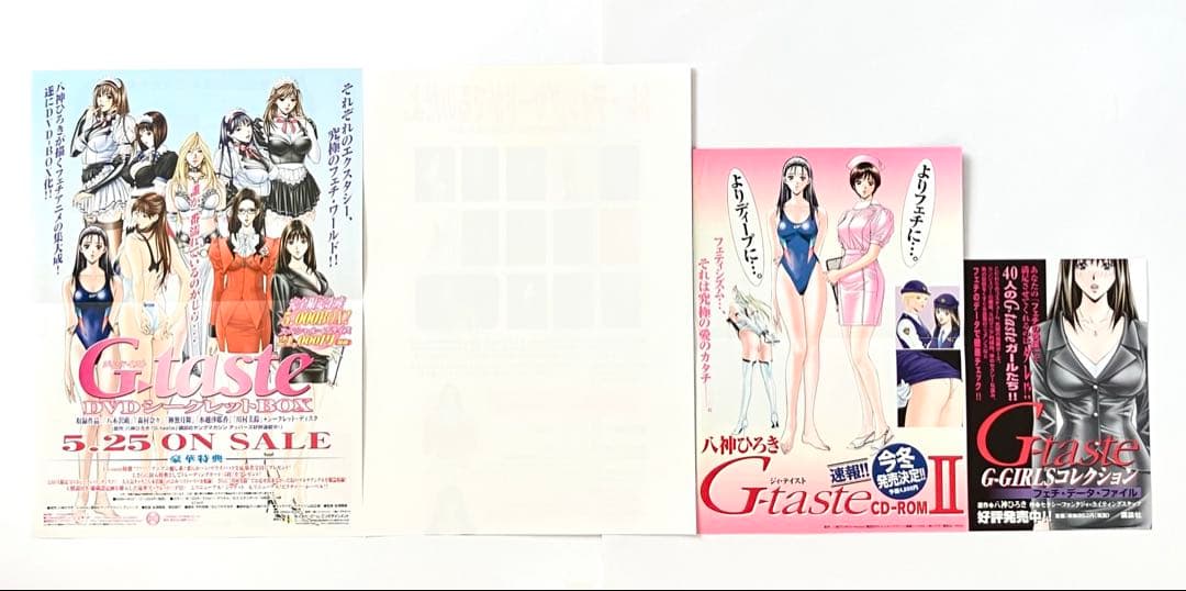 G-taste　ジーテイスト　７巻セット　八神ひろき　チラシ４枚付き　講談社