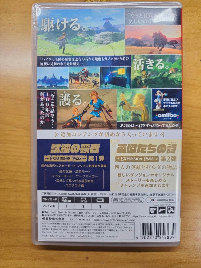 ゼルダの伝説 ブレス オブ ザ ワイルド+エキスパンションパス