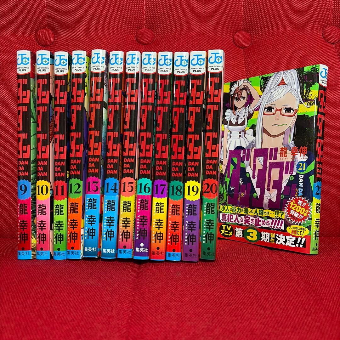 ダンダダン 9巻〰️21巻(最新刊追加！)