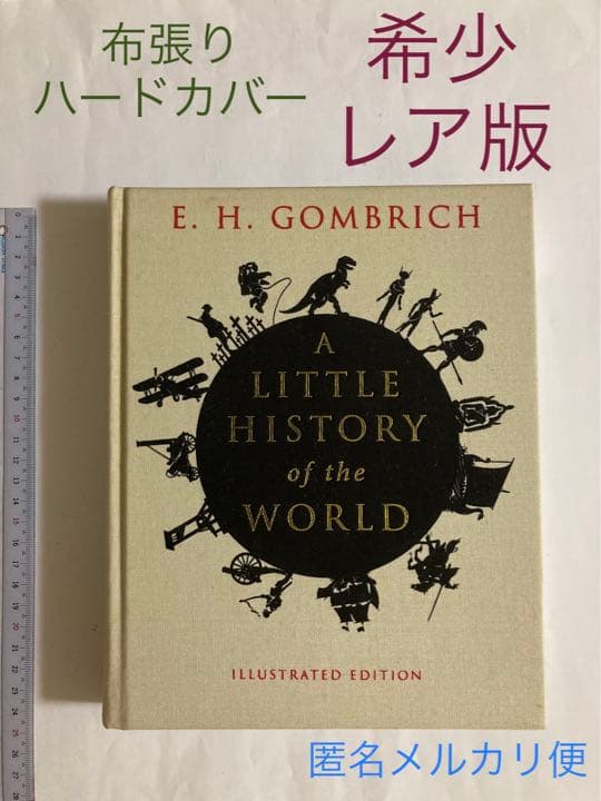 A LITTLE HISTORY of the WORLD 希少バージョン
