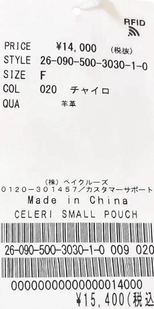 【新品】Deuxieme Classe CELERI SMALL POUCH