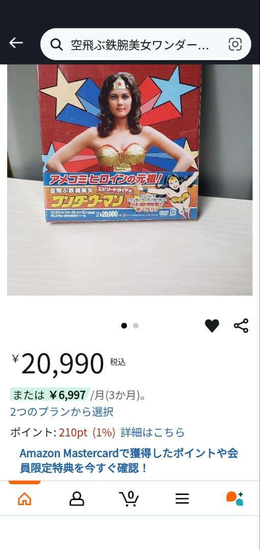 【廃盤・未開封】空飛ぶ鉄腕美女ワンダーウーマン DVD BOX〈3枚組〉