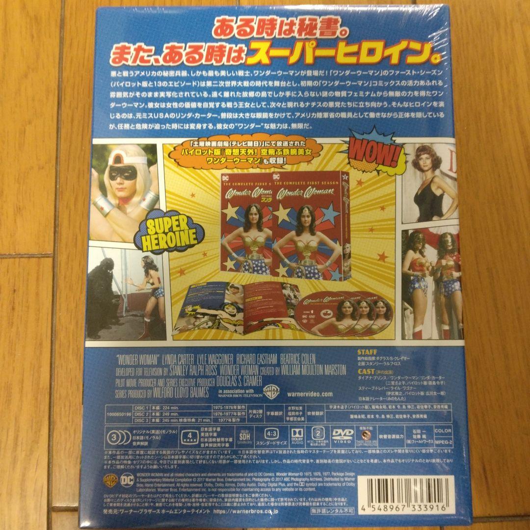 【廃盤・未開封】空飛ぶ鉄腕美女ワンダーウーマン DVD BOX〈3枚組〉