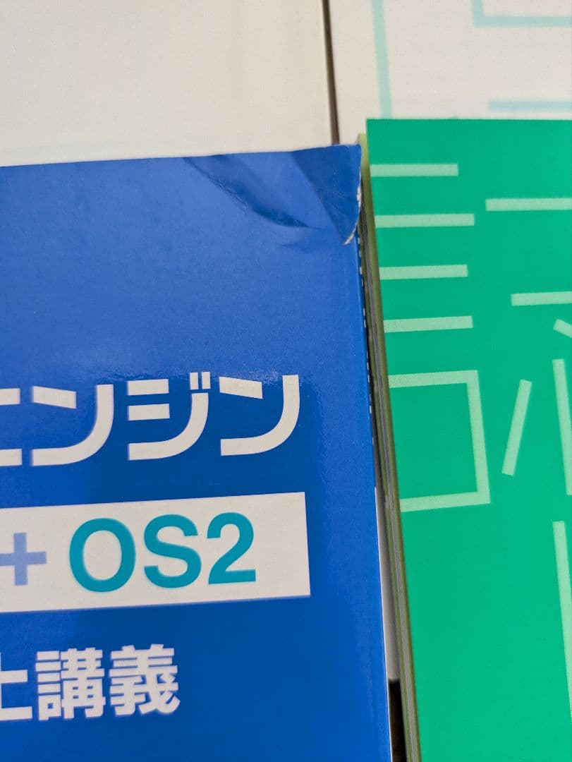 論理エンジン OS1～OS5 全15冊フルセット(誌上講義・問題・解答解説)