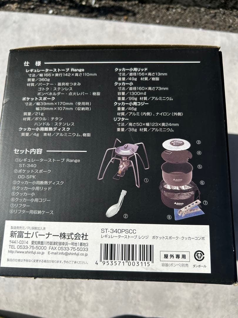 SOTO ST-340PSCC ポケットスプーク・クッカーコンボ