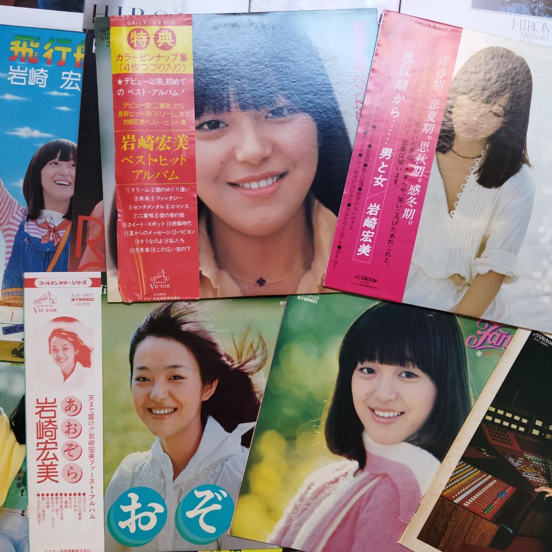 岩崎宏美【20枚】TF0124-6 LPレコード