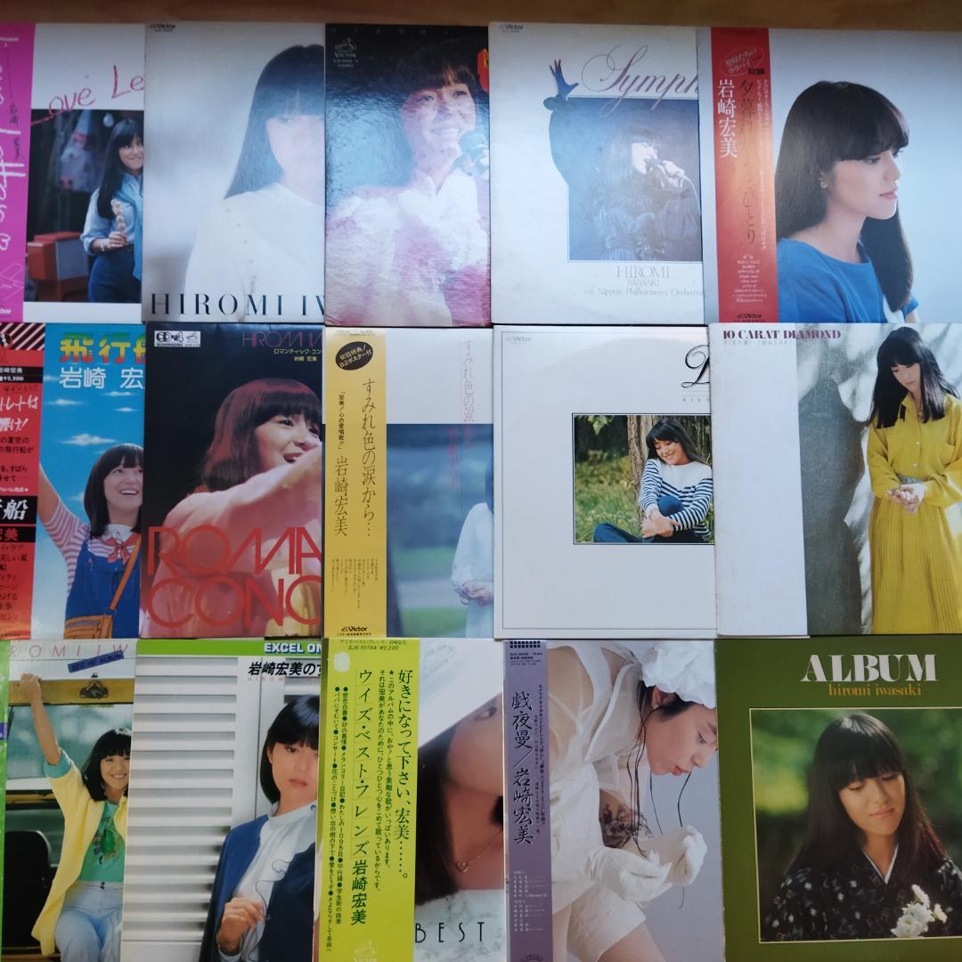 岩崎宏美【20枚】TF0124-6 LPレコード