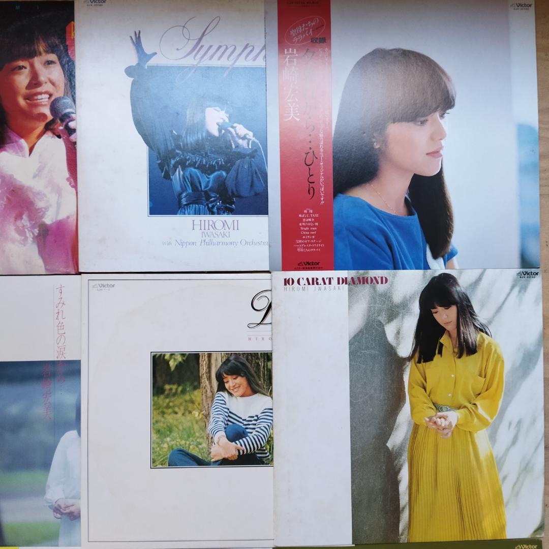 岩崎宏美【20枚】TF0124-6 LPレコード