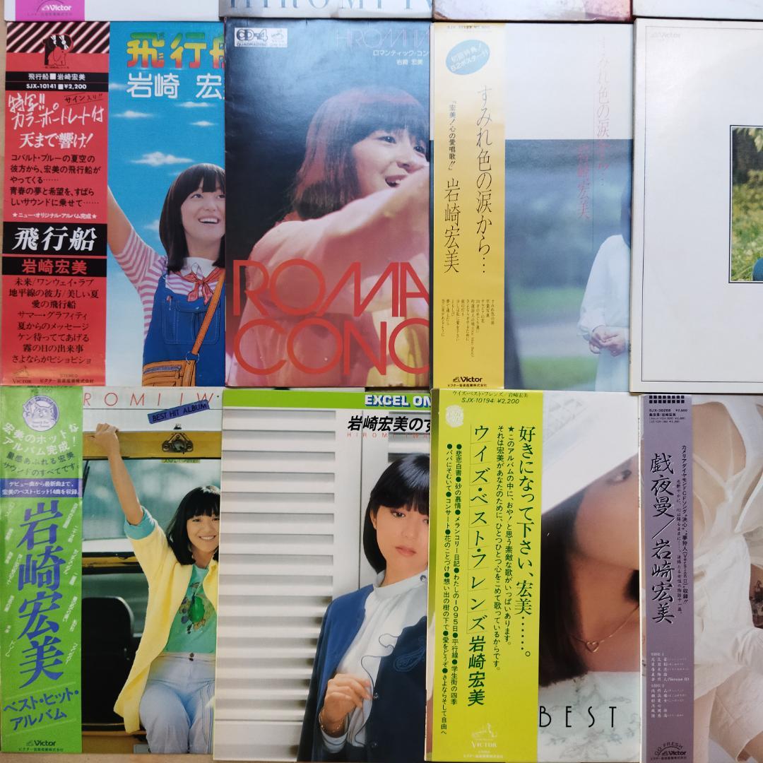 岩崎宏美【20枚】TF0124-6 LPレコード