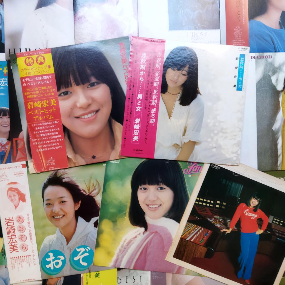 岩崎宏美【20枚】TF0124-6 LPレコード