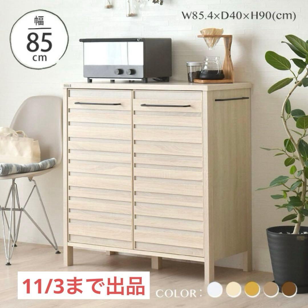 11/3処分【北欧シリーズ】キッチンカウンター　食器棚