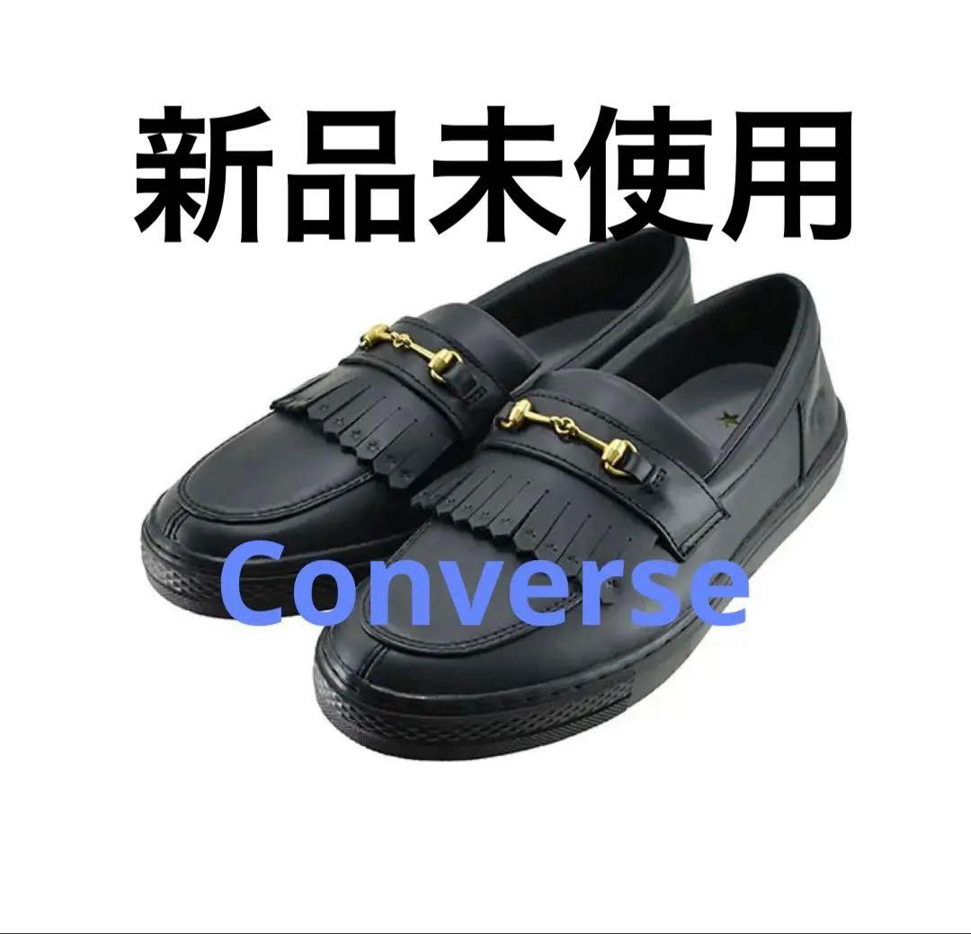 コンバースローファーALL STAR COUPE GB LOAFER 27.5