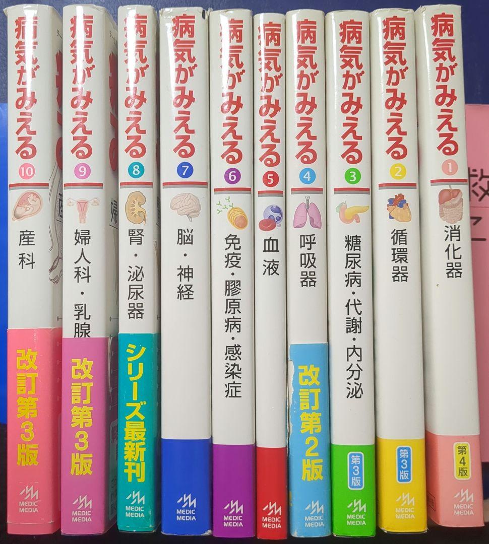 病気がみえる 10巻セット(vol.1-10)