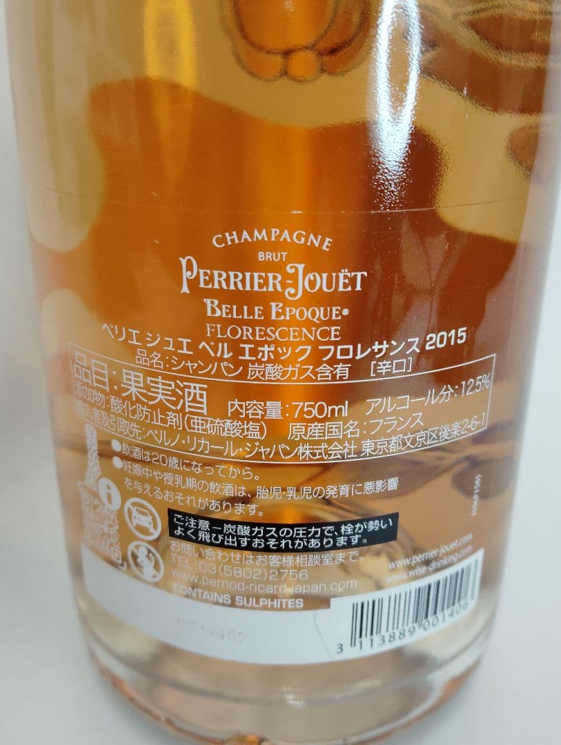 ペリエ ジュエ ベル エポック フロレサンス 2015 シャンパン 750ml