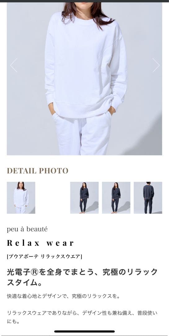 プウアボーテ リラックスウエア