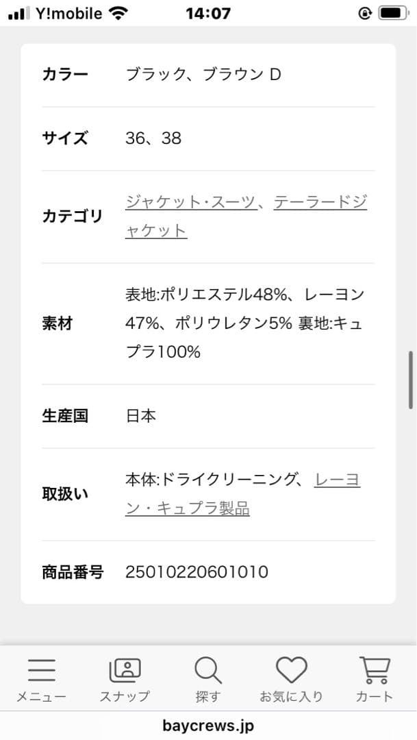 フレームワークストレッチDBジャケット