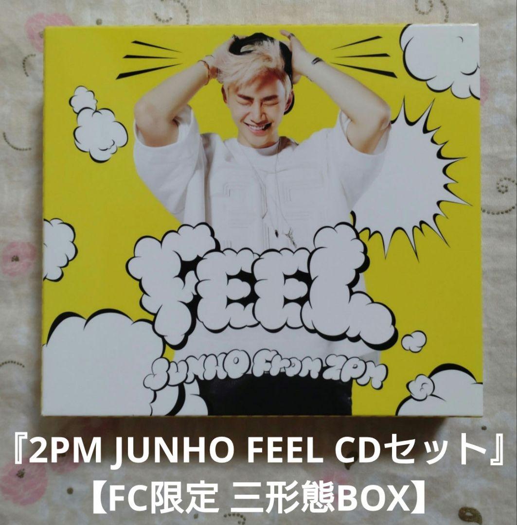 2PM JUNHO FEEL CDセット FC限定 三形態 韓国デコトレカケース