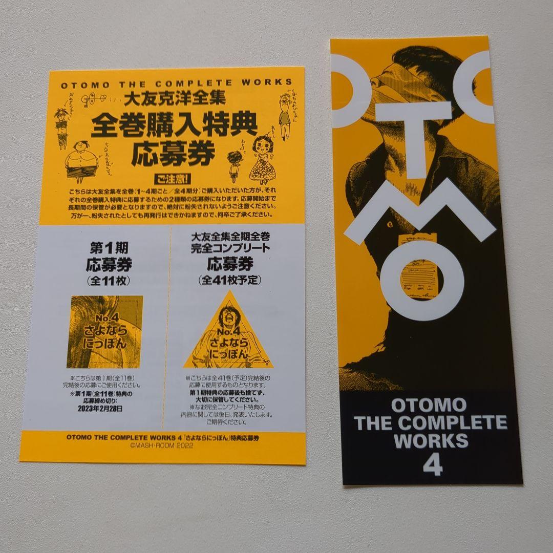 週末セール 12000→11000【初版特典付き】大友克洋全集2〜6の5冊セット