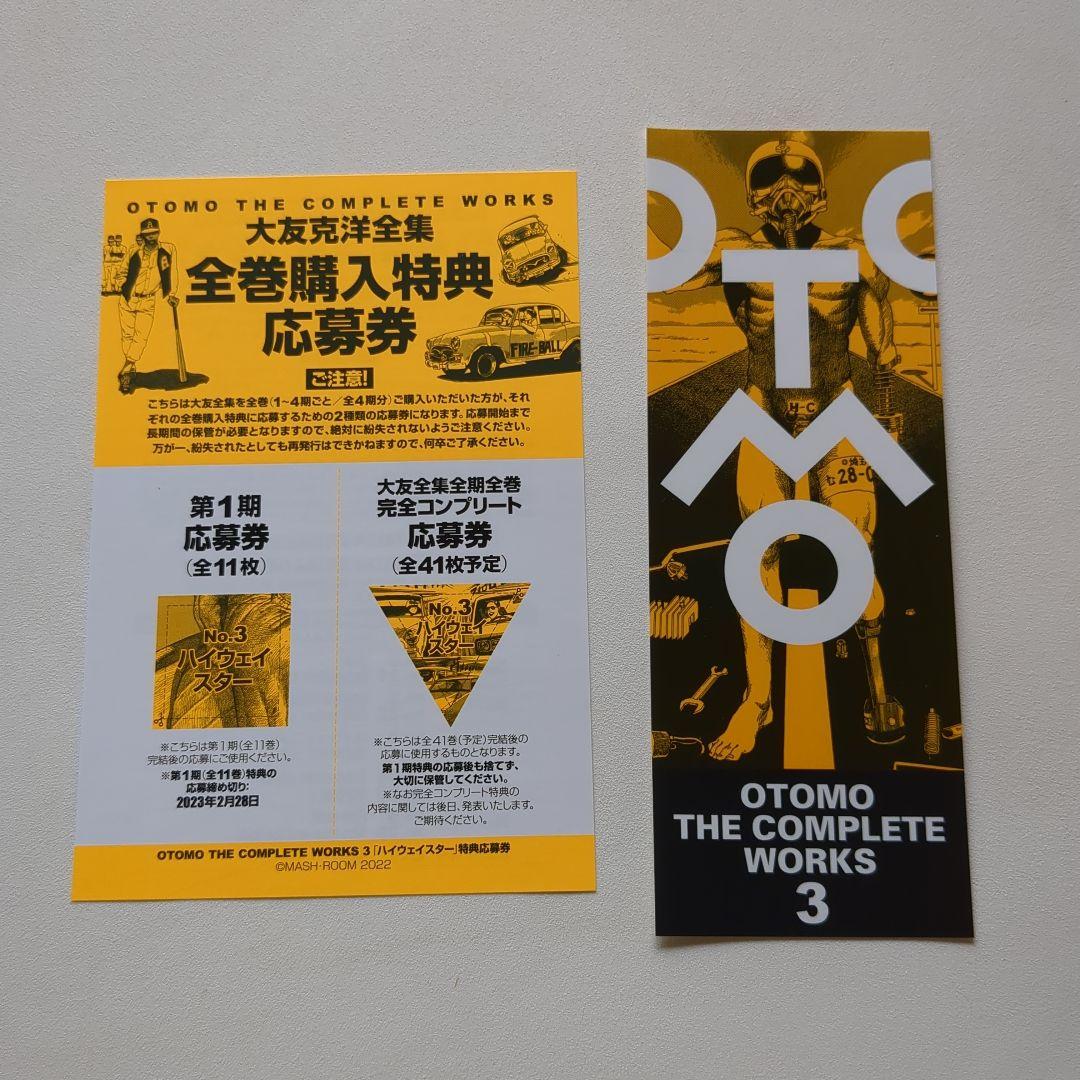 週末セール 12000→11000【初版特典付き】大友克洋全集2〜6の5冊セット