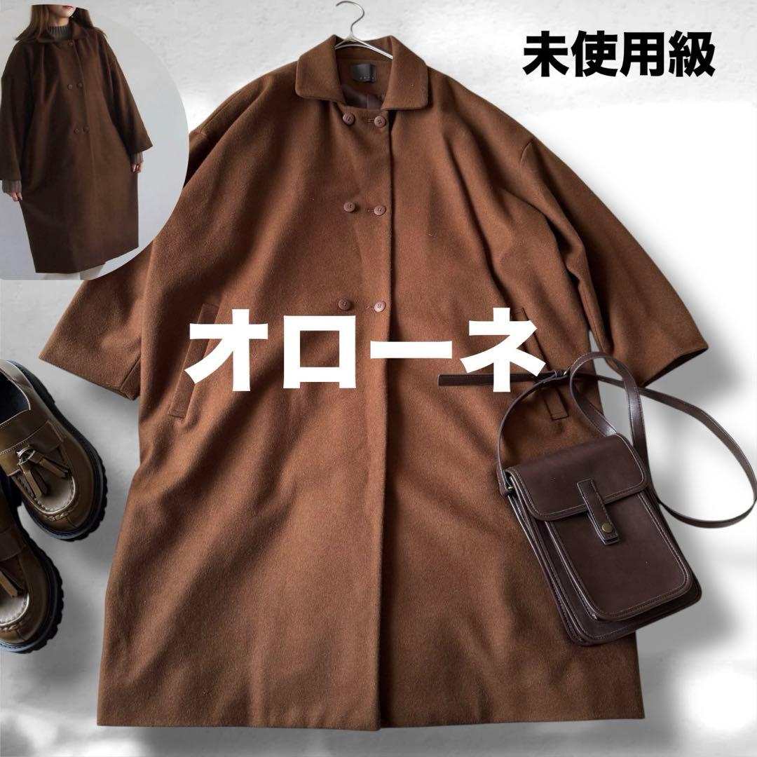 【未使用級】オローネ 6つボタンのバルーンコート　ウール　日本製　ブラウン