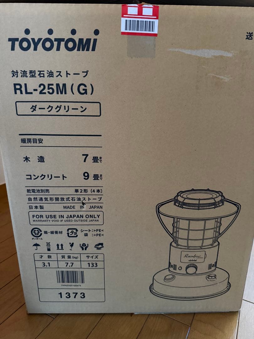 トヨトミ　レインボーストーブ　RL-25M グリーン