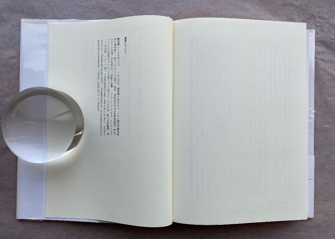 熊木淳『アントナン・アルトー　自我の変容』、水声社、2014年。