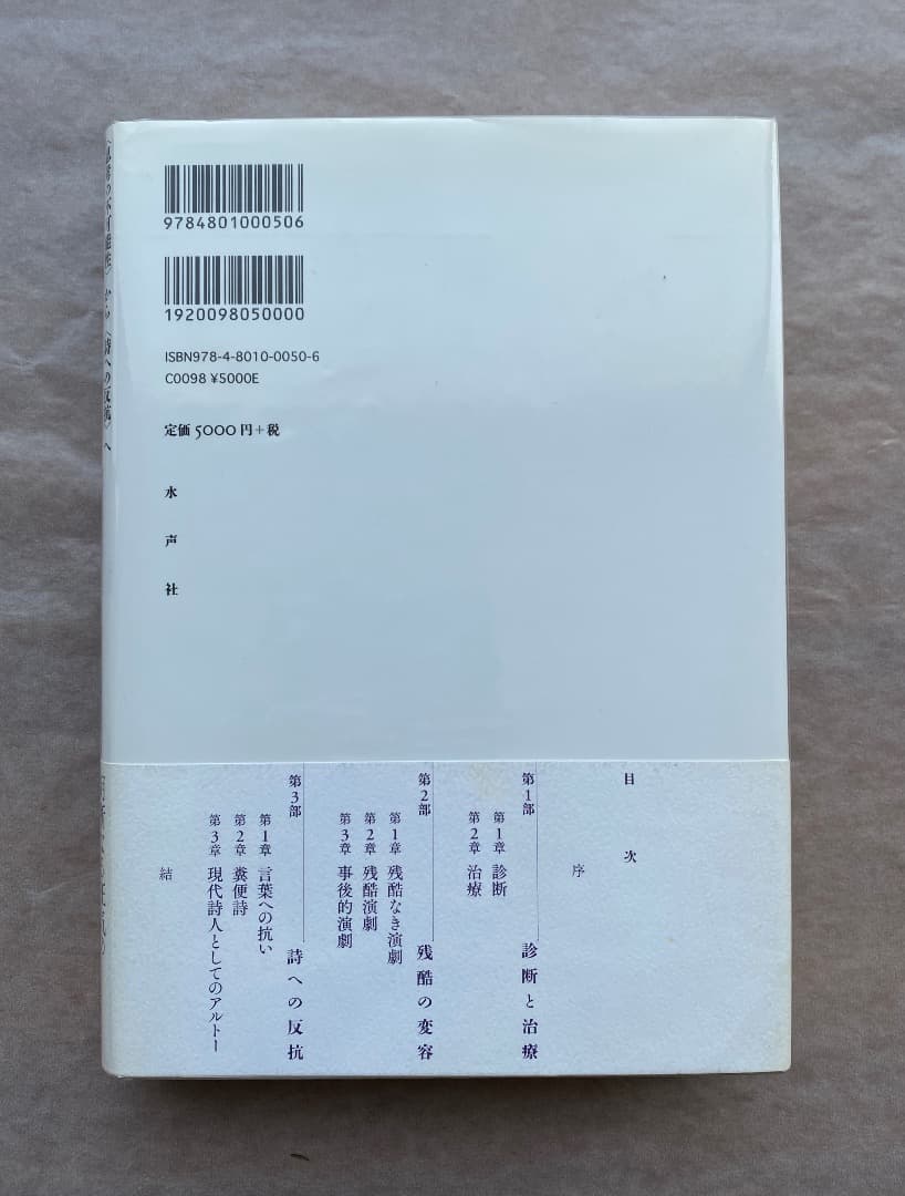 熊木淳『アントナン・アルトー　自我の変容』、水声社、2014年。