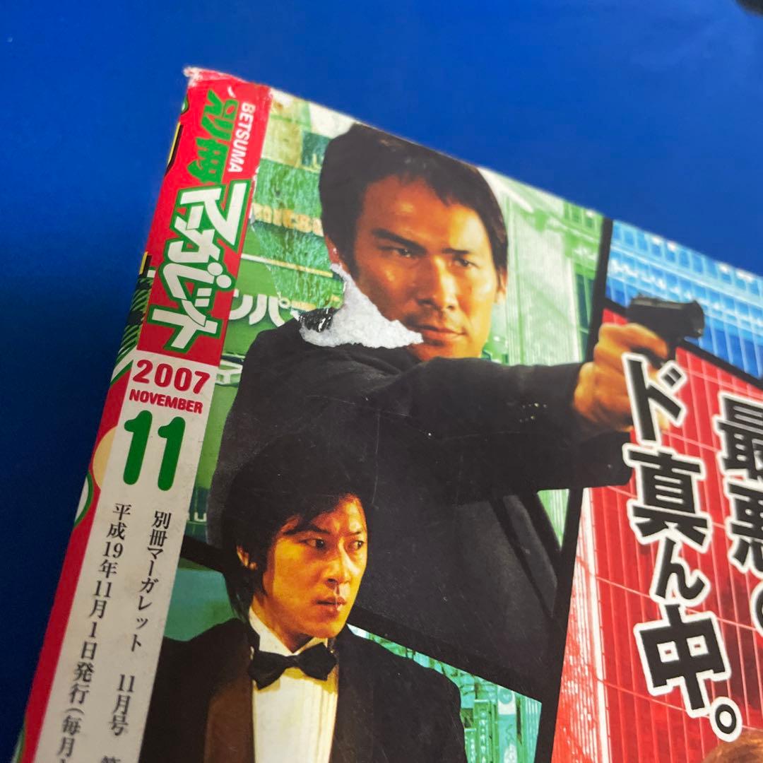 別冊マーガレット 2007年11月号